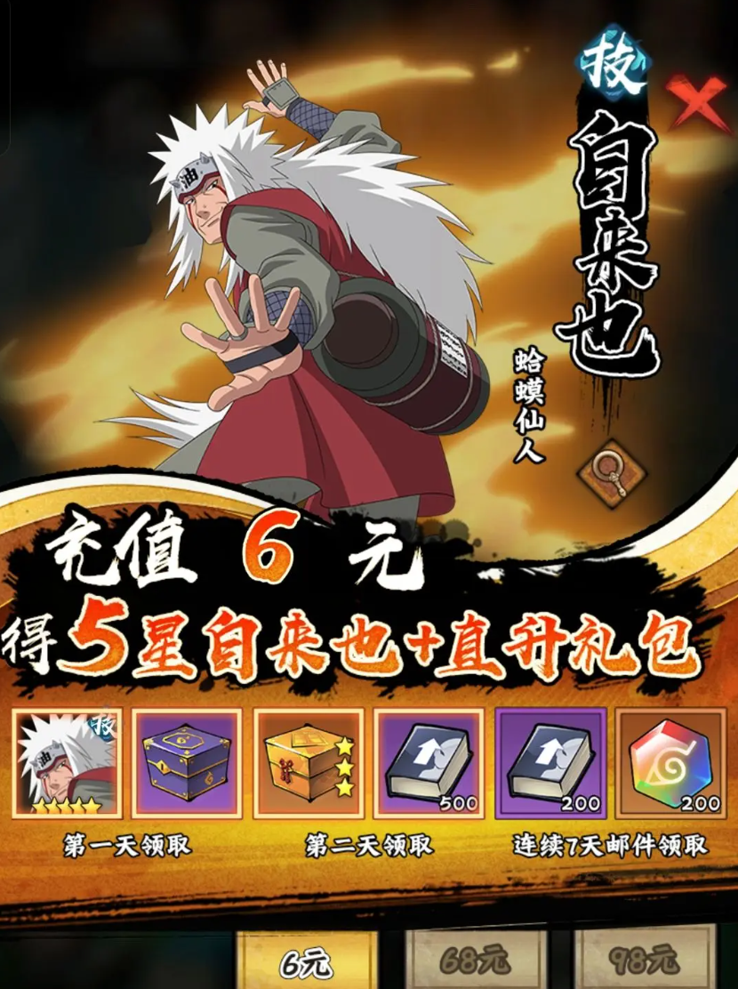 《火影忍者：木叶高手》开服全攻略(图3)
