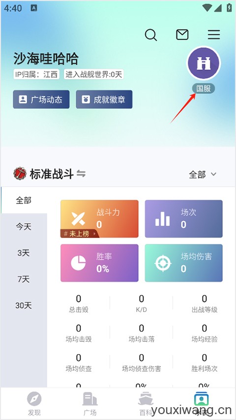 战舰助手(图2)