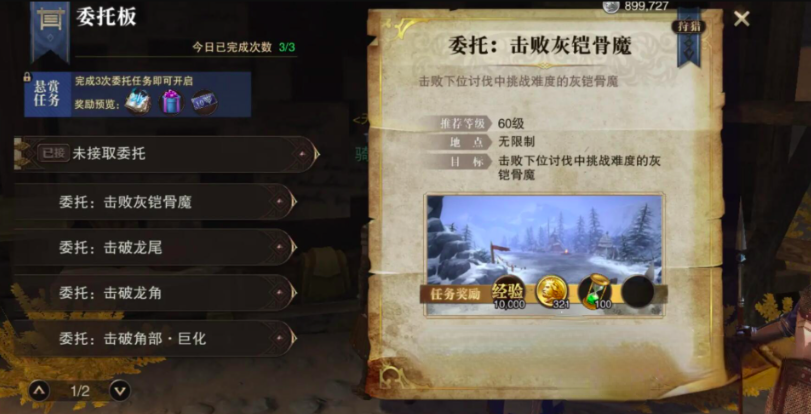 斗罗大陆诛邪传说悬赏任务全攻略｜高效完成技巧(图1)