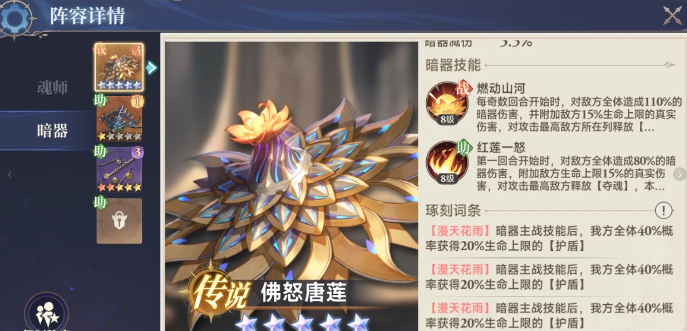 斗罗大陆逆转时空｜佛怒唐莲技能全解析与实战价值(图1)