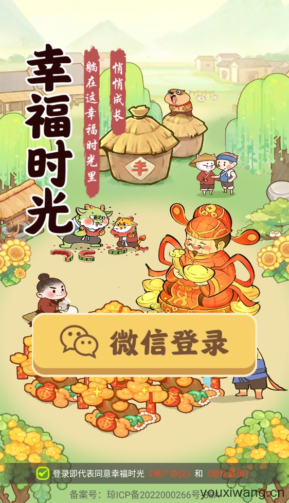幸福时光(图1)