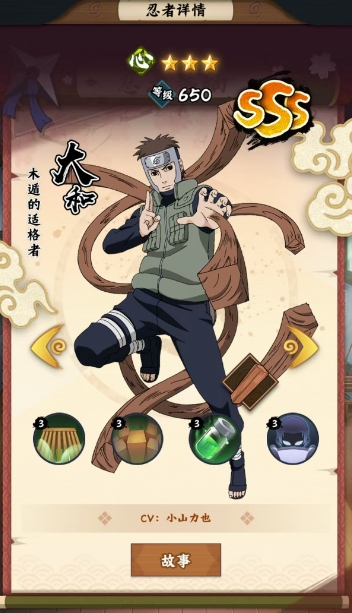 火影忍者：木叶高手大和全攻略