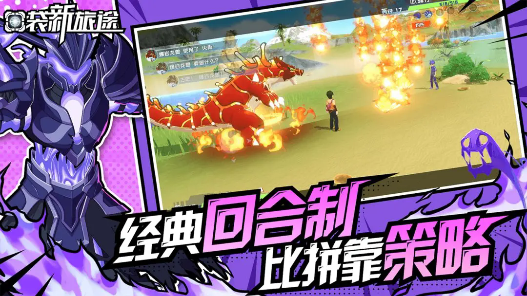 口袋新旅途幻兽培养全攻略：六大核心技巧(图1)