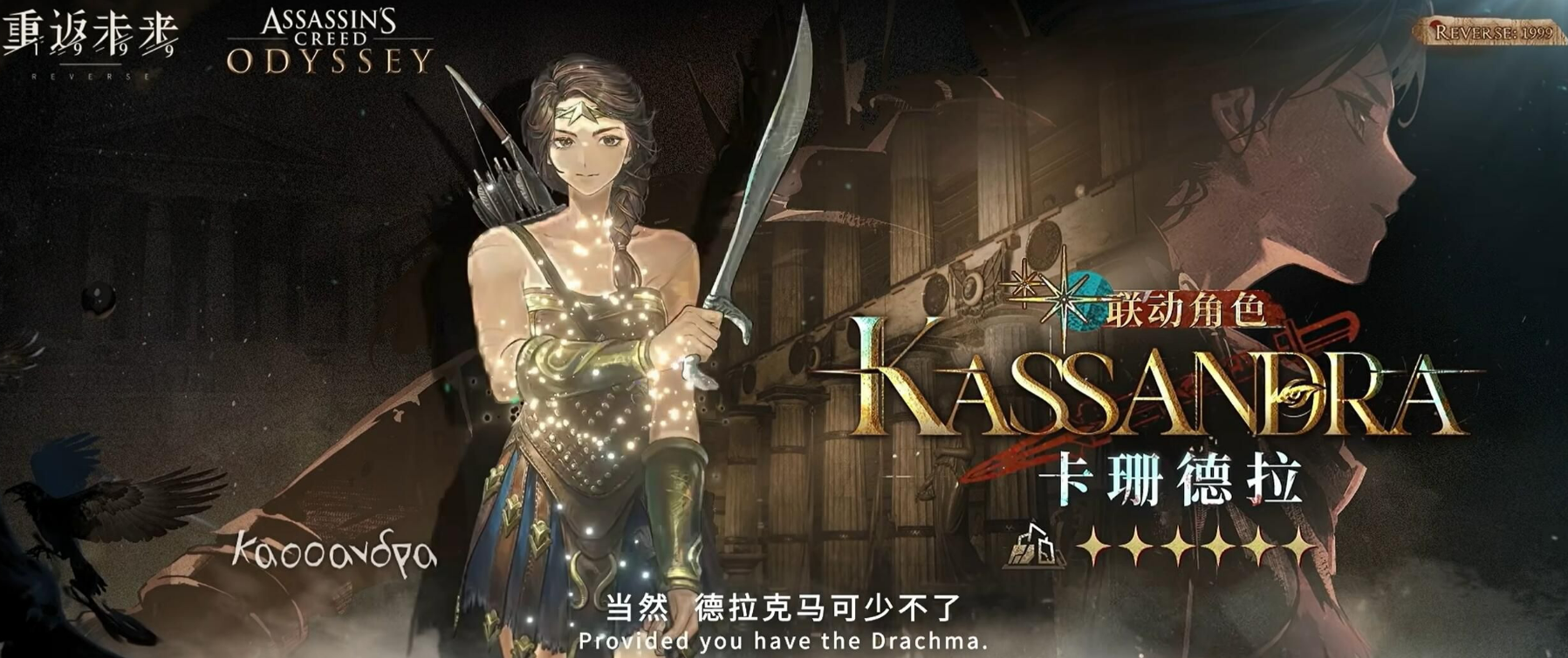 重返未来1999 × 刺客信条联动活动全攻略