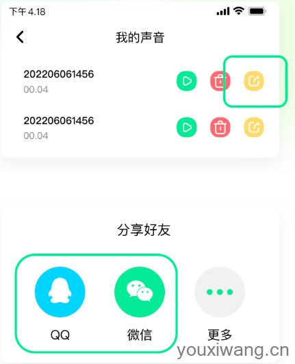 萌音变声器(图1)