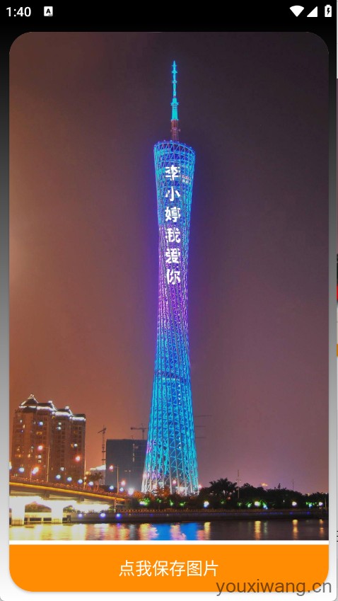 广州塔表白(图5)