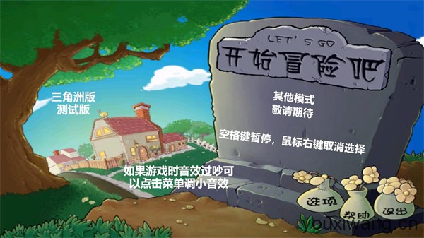 植物大战僵尸三角洲版(图1)