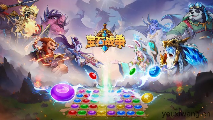 宝石战争(图1)