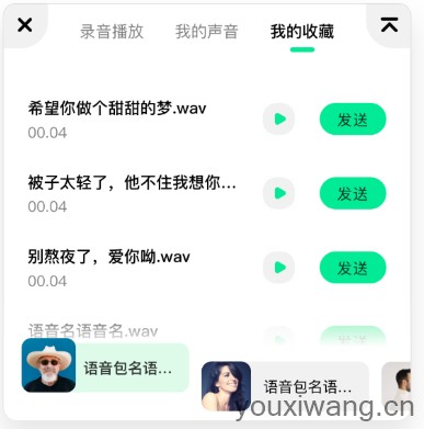 萌音变声器(图6)