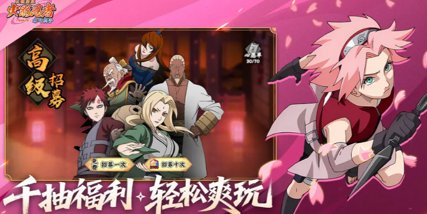 火影忍者：木叶高手 零氪玩法指南