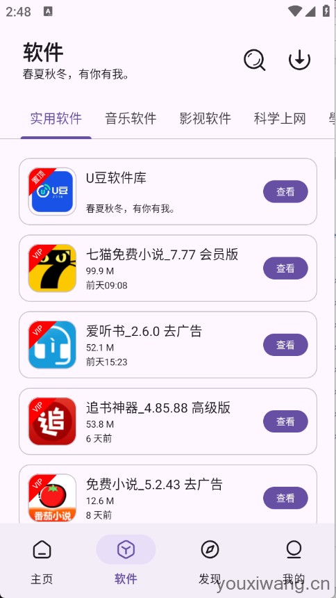 贵族软件库(图2)