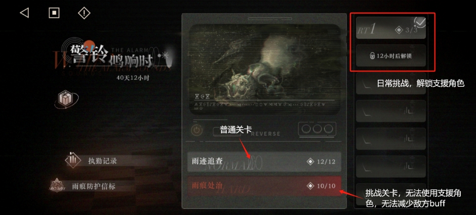 重返未来：1999 警铃鸣响时通关攻略