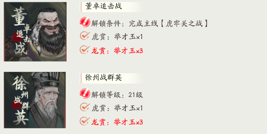 三国望神州六韬略计通关全攻略｜高难度关卡详解(图3)