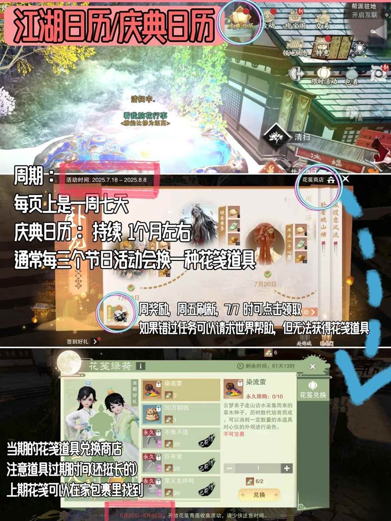 一梦江湖庆典活动入口全解析（萌新必看）(图3)