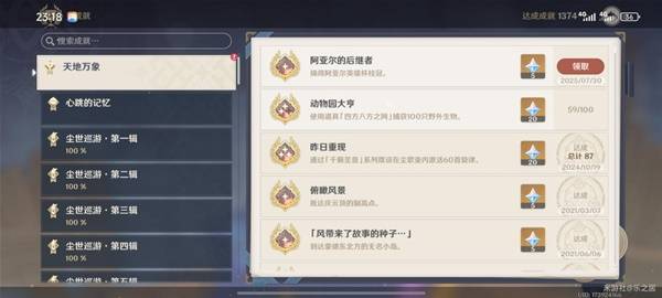 原神阿亚尔邀请函获取指南(图9)