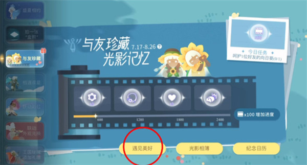 光遇有友节第二周第一个任务指南(图2)