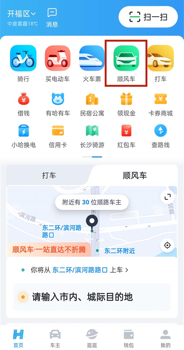 哈啰顺风车更改内置导航指南：三步切换默认导航(图1)