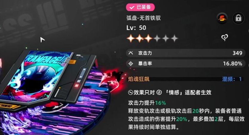 异环S级武器全解析｜高阶战力核心装备推荐(图5)