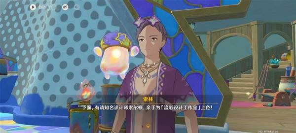 原神5.8版本「流彩的踪迹」任务全攻略(图17)