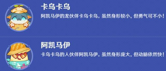 原神5.8遥遥同旅第二关通关指南