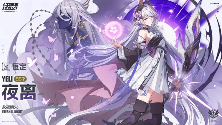伊瑟手游夜离角色深度解析