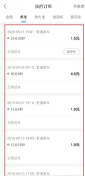 哈啰顺风车出行记录怎么删除？三步轻松操作(图3)