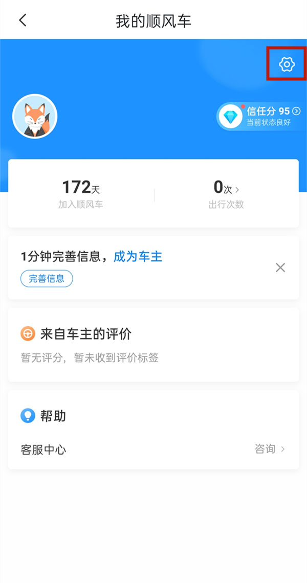 哈啰顺风车更改内置导航指南：三步切换默认导航(图4)