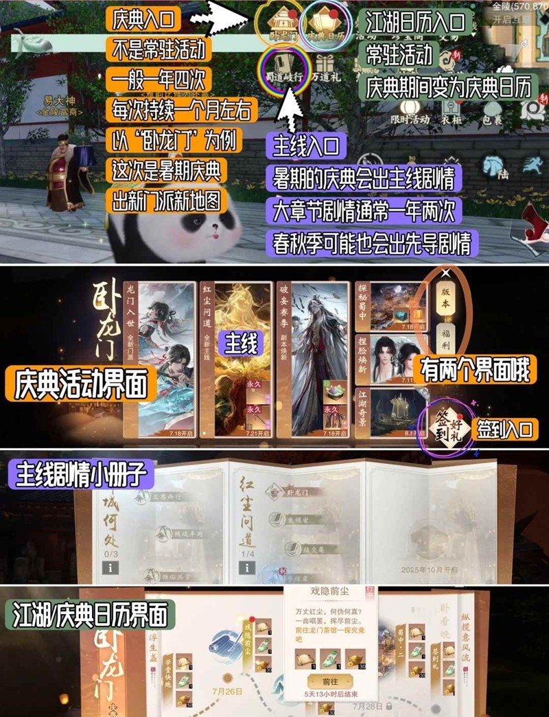 一梦江湖庆典活动入口全解析（萌新必看）