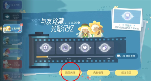 光遇有友节第二周第三个任务完成指南(图2)