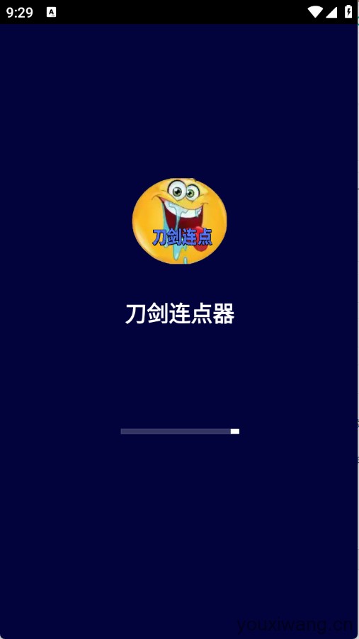刀剑连点器(图1)