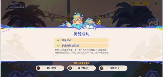原神5.8「遥遥同旅」第一关通关指南(图6)