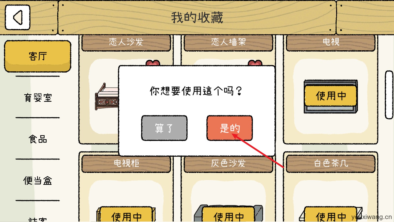 萌宅物语官方版(图14)