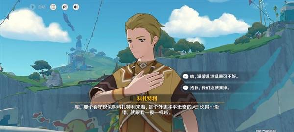 原神5.8版本「流彩的踪迹」任务全攻略(图3)