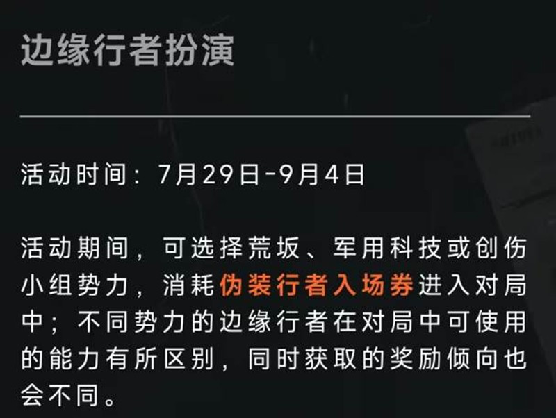 暗区突围×赛博朋克2077联动活动全攻略（7.29-9.4）