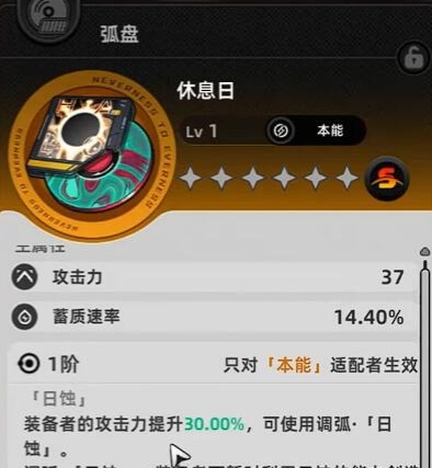 异环S级武器全解析｜高阶战力核心装备推荐(图3)