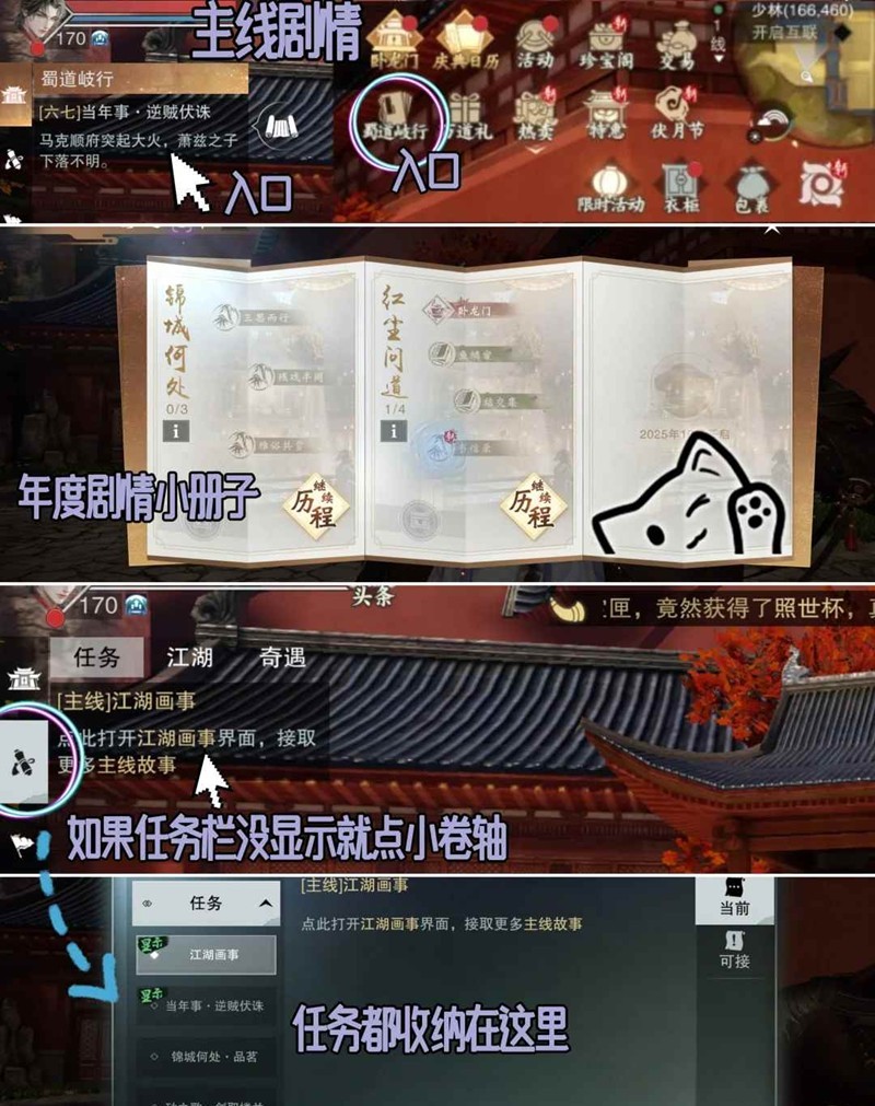 一梦江湖庆典活动入口全解析（萌新必看）(图4)