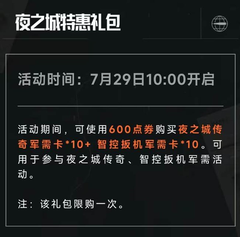 暗区突围×赛博朋克2077联动活动全攻略（7.29-9.4）(图4)