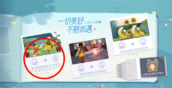 光遇有友节第二周第一个任务指南(图3)