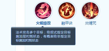 梦想世界：长风问剑录赤瞳门派技能全解析(图2)