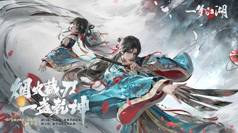 一梦江湖庆典活动入口全解析（萌新必看）(图5)