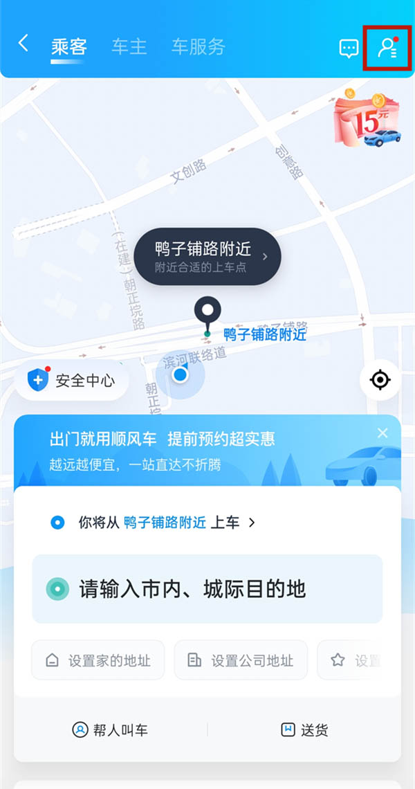 哈啰顺风车更改内置导航指南：三步切换默认导航(图3)