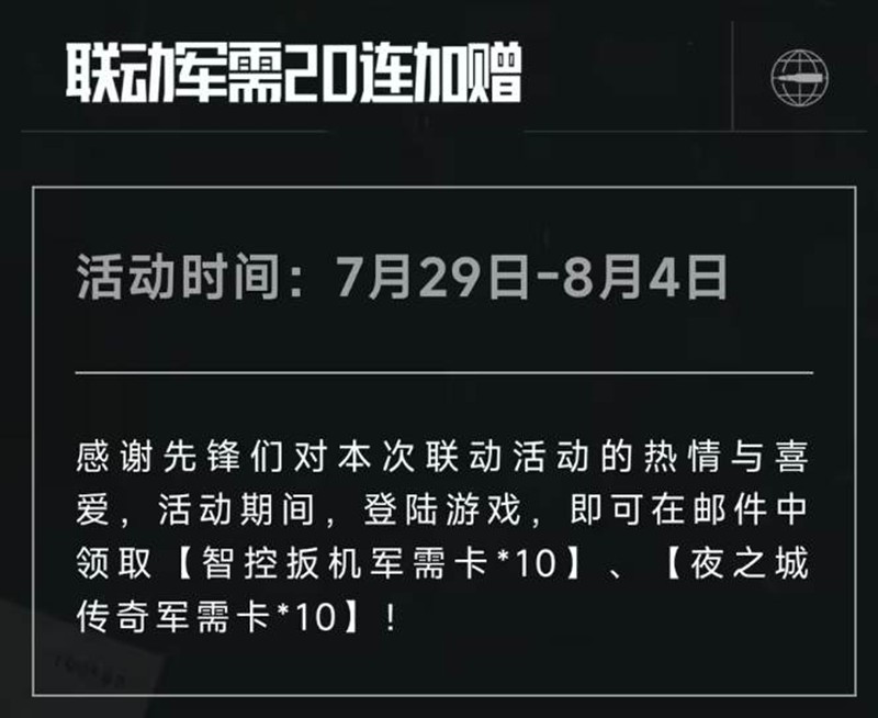 暗区突围×赛博朋克2077联动活动全攻略（7.29-9.4）(图3)