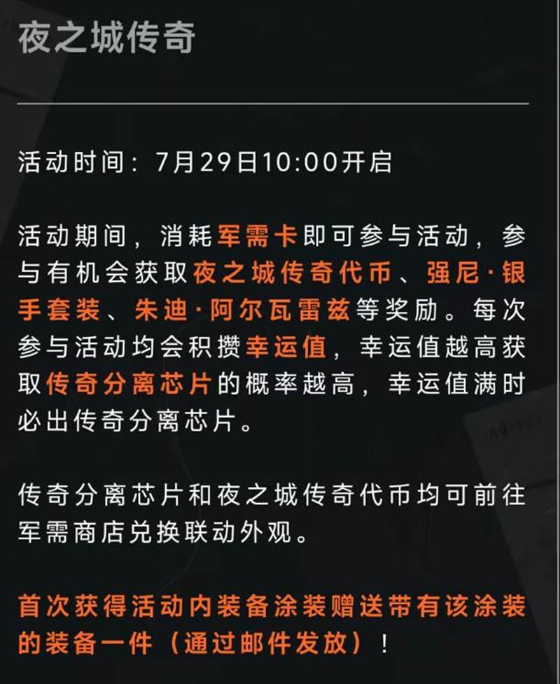 暗区突围×赛博朋克2077联动活动全攻略（7.29-9.4）(图2)