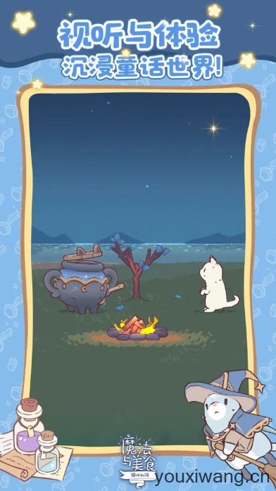 猫咪和汤魔法与美食(图2)