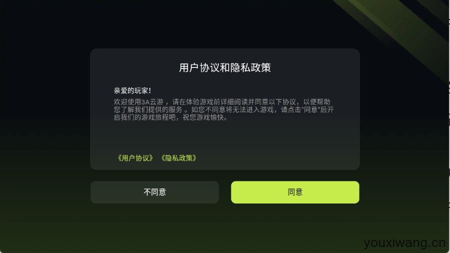 3A云游(图1)