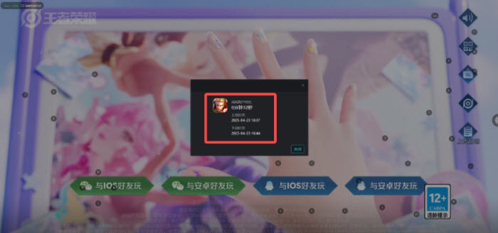 王者荣耀云游戏秒玩入口网页版地址(图9)