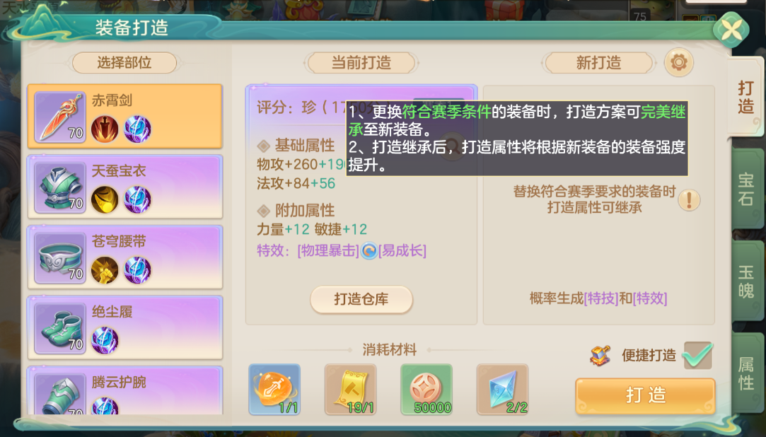《梦想世界：长风问剑录》装备系统全解析(图2)