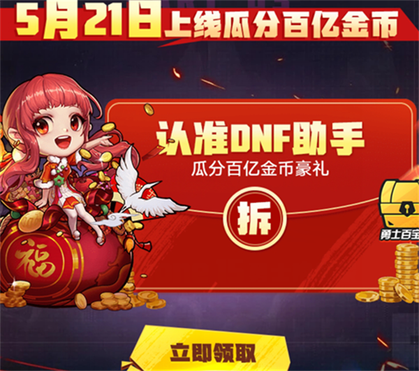 dnf手游助手集卡活动怎么玩(图6)