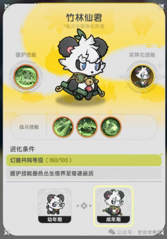 仗剑传说竹林仙君宠物技能和属性介绍(图3)
