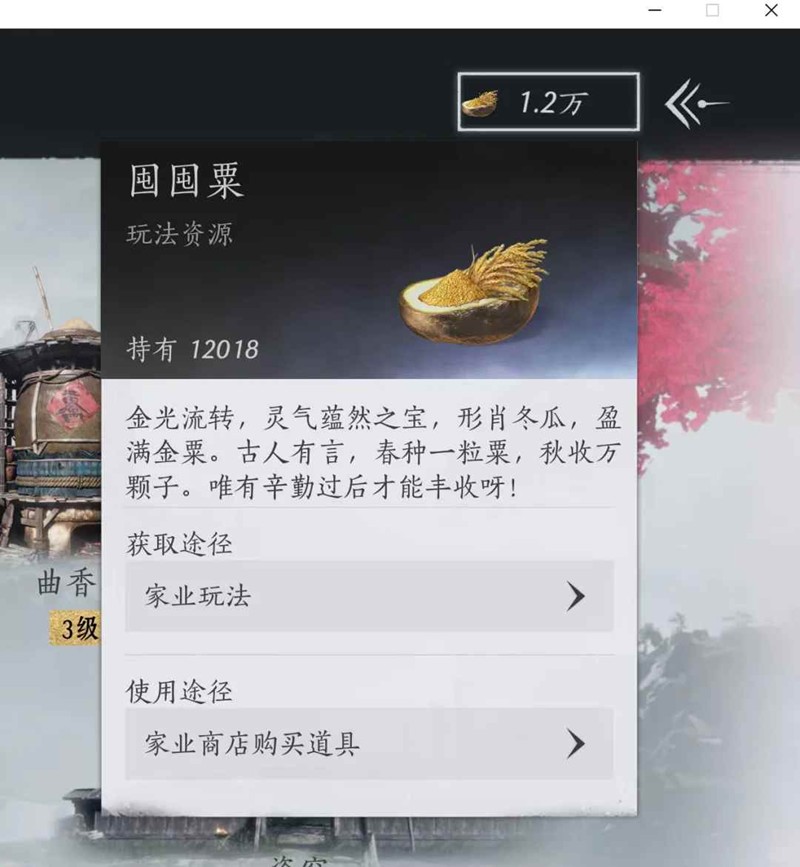 燕云十六声家业玩法提升繁荣度全攻略(图5)